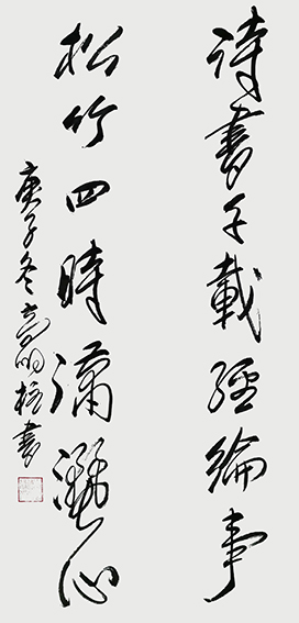 高明柱 书法作品13